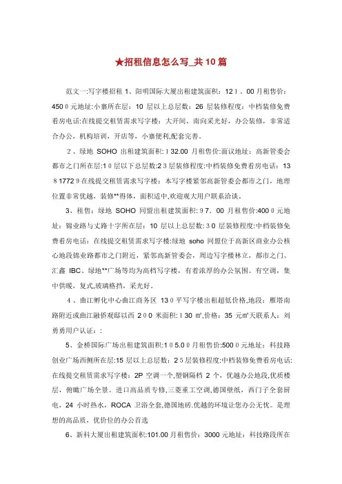 招租信息怎么写共篇[2]