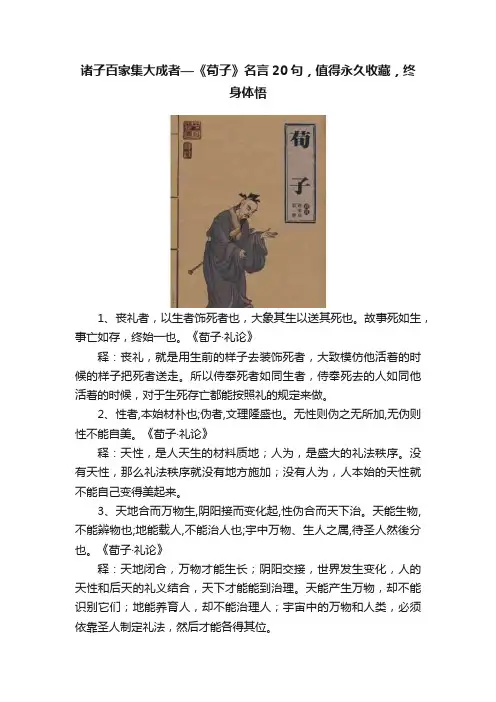 诸子百家集大成者—《荀子》名言20句，值得永久收藏，终身体悟