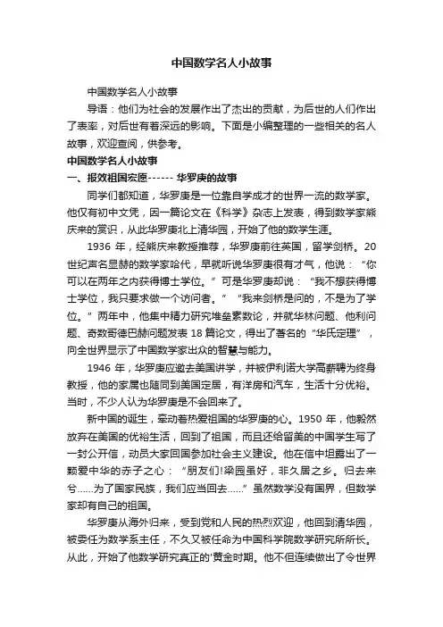 中国数学名人小故事