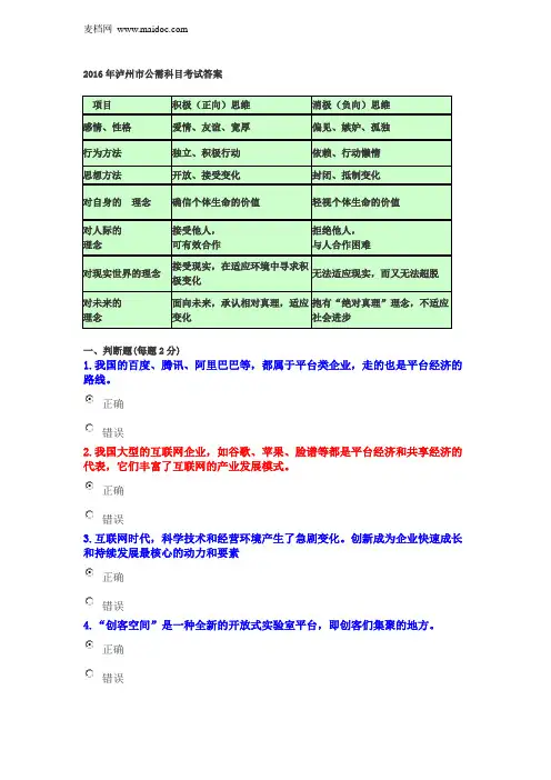 2016年泸州市公需科目试题及答案