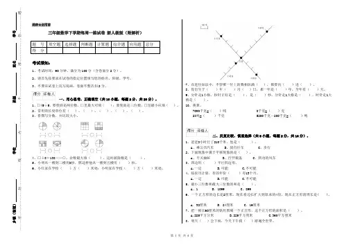 三年级数学下学期每周一练试卷 新人教版(附解析)