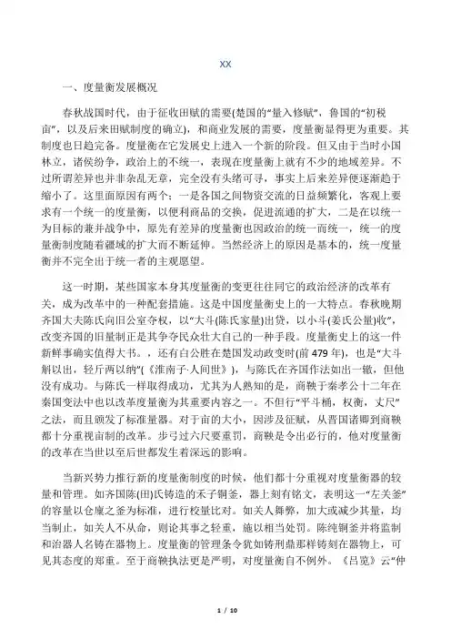 春秋战国时期度量