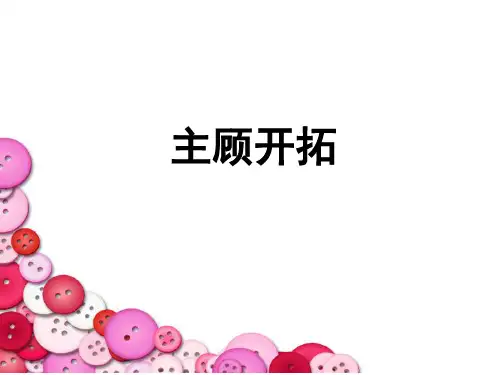主顾开拓
