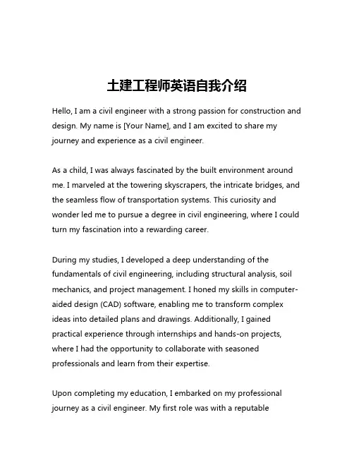 土建工程师英语自我介绍