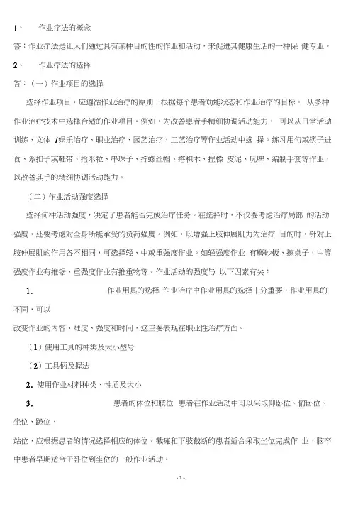 作业疗法的概念