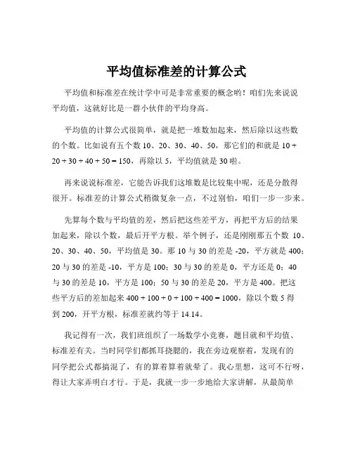 平均值标准差的计算公式
