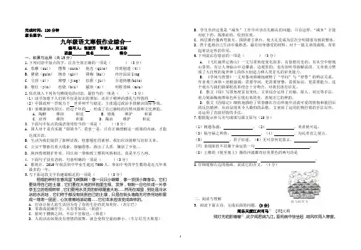 九年级语文寒假作业综合一
