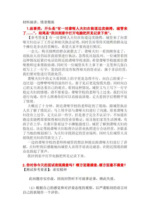 公务员副科面试材料演讲