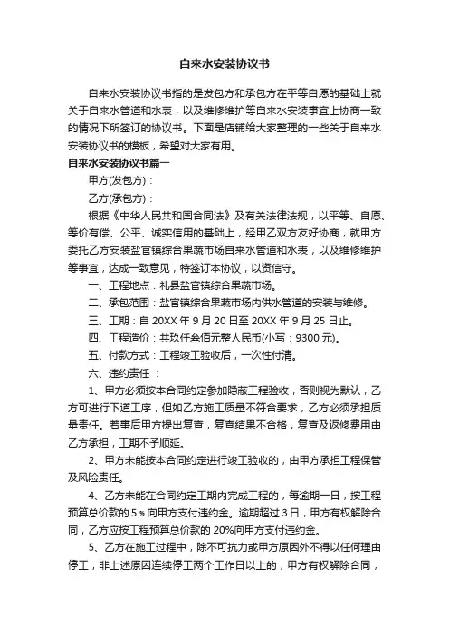 自来水安装协议书