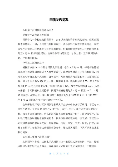 国债发售情况