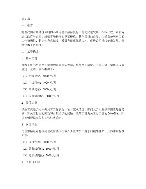 招标代理公司工资制度(3篇)