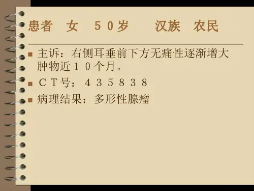 病理：多形性腺瘤 