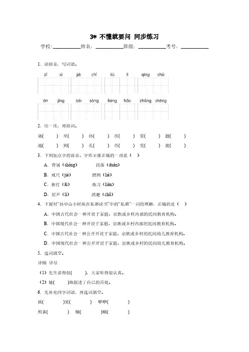 3_《不懂就要问》 同步练习(含解析)