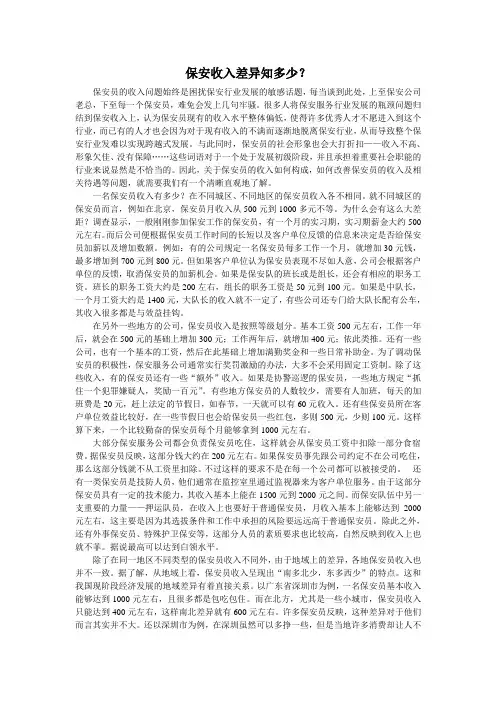 保安收入知差异多少(完)