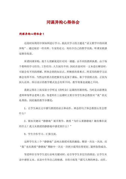 同课异构心得体会