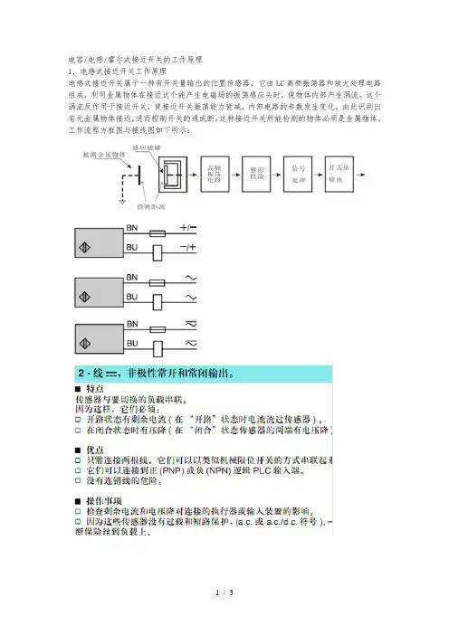 接近开关原理及接线图