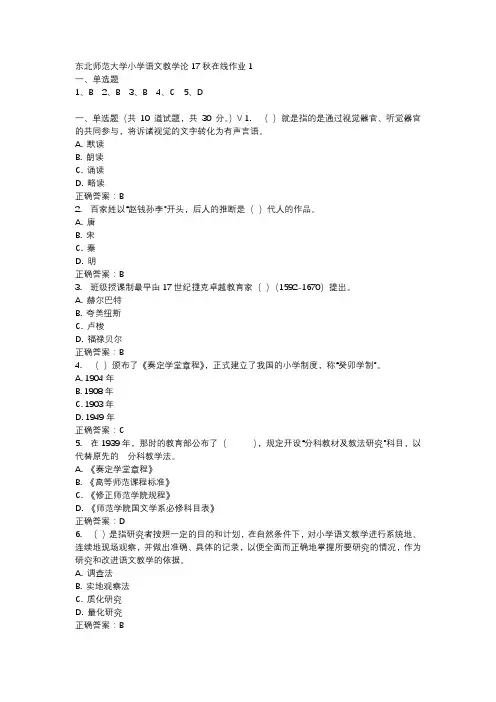 东北师范大学小学语文教学论17秋在线作业1-3