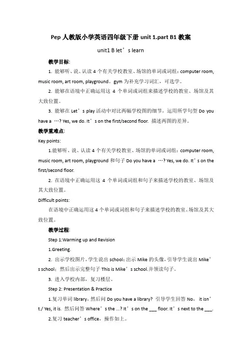 人教Pep四年级上册英语 unit1 My classroom partB 1教案