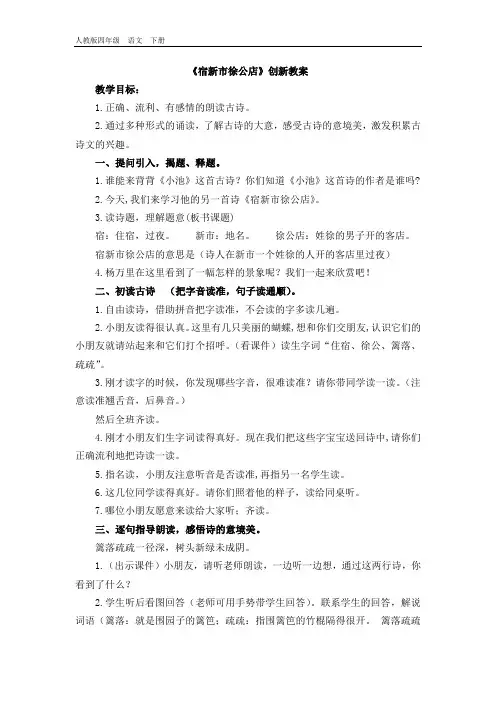 最新部编版四年级语文下册课件-第1单元-1 古诗词三首 教案+说课稿+教学反思+课时练+类文阅读