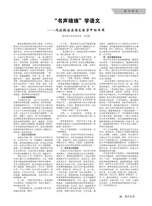 “书声琅琅”学语文——浅论朗读在语文教学中的作用