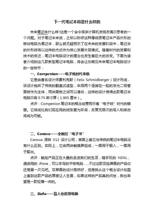下一代笔记本将是什么样的