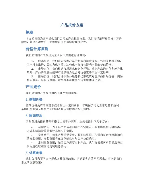 产品报价方案