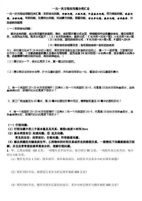 一元一次方程应用题归类汇总