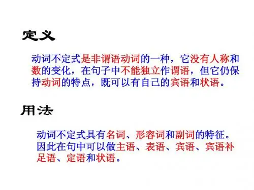 动词不定式(专升本)