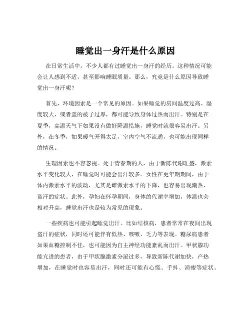 睡觉出一身汗是什么原因