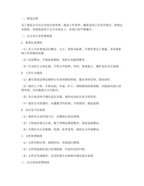 办公室行政上墙制度范本