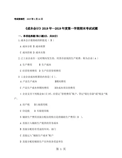 2019年--2019年度第一学期期末考试试题2含答案word资料10页