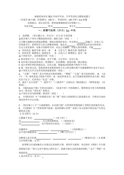 福建省泉州市2021年初中语文毕业升学试题2(无答案)