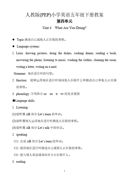 人教版（PEP）小学英语五年级下册教案第四单元（精心汇编）