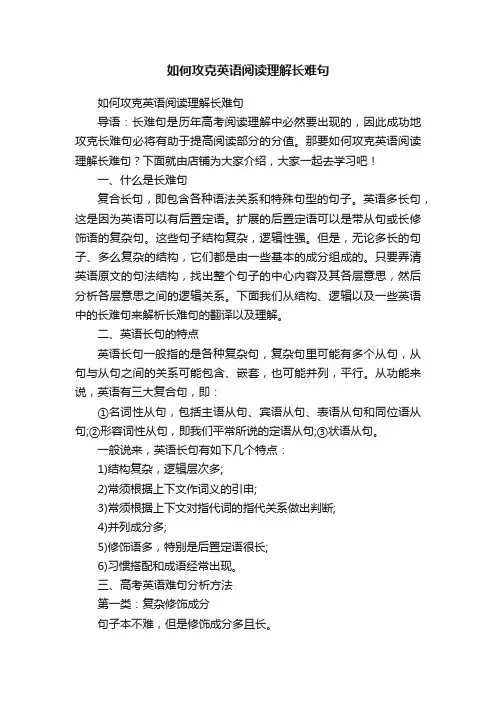 如何攻克英语阅读理解长难句