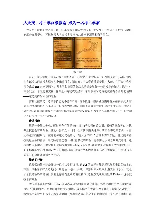大灾变考古450—525攻略