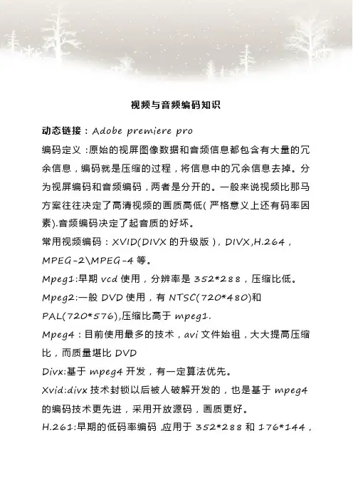 视频编码跟音频编码常识新