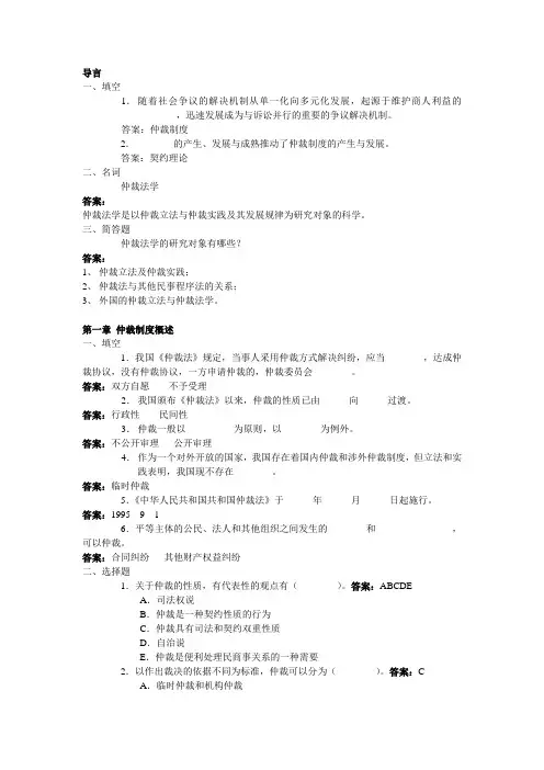 仲裁法考试练习题及答案