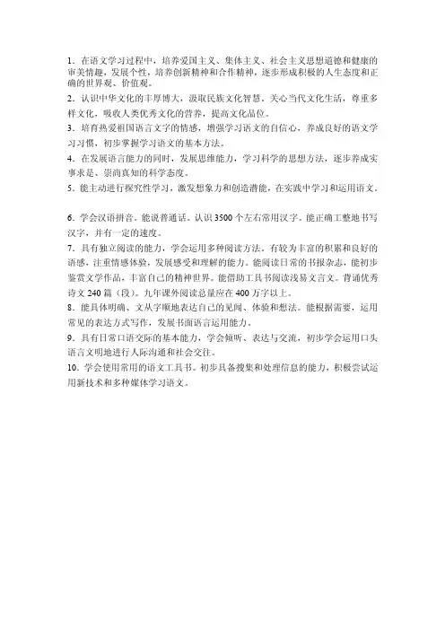 语文学科总目标与各学段目标[整理]
