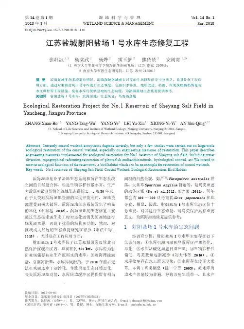 江苏盐城射阳盐场1号水库生态修复工程