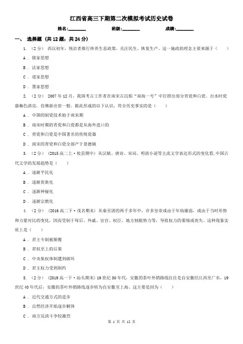 江西省高三下期第二次模拟考试历史试卷