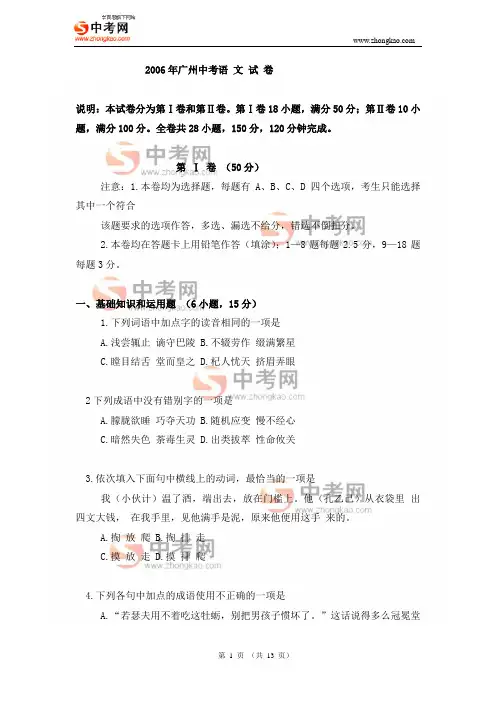 2006年广州中考语文试题与答案