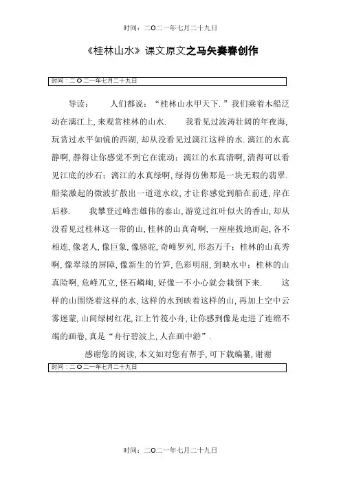 《桂林山水》课文原文