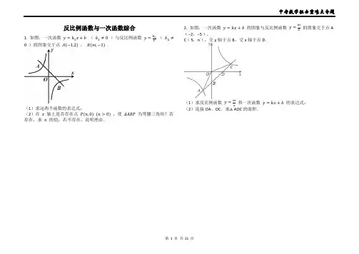 2019中考数学狙击重难点系列专题24----反比例函数与一次函数综合(含答案)