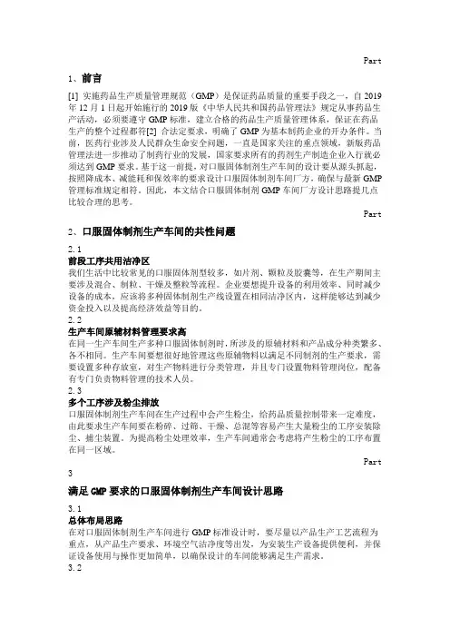 浅议口服固体制剂车间的厂房布置设计
