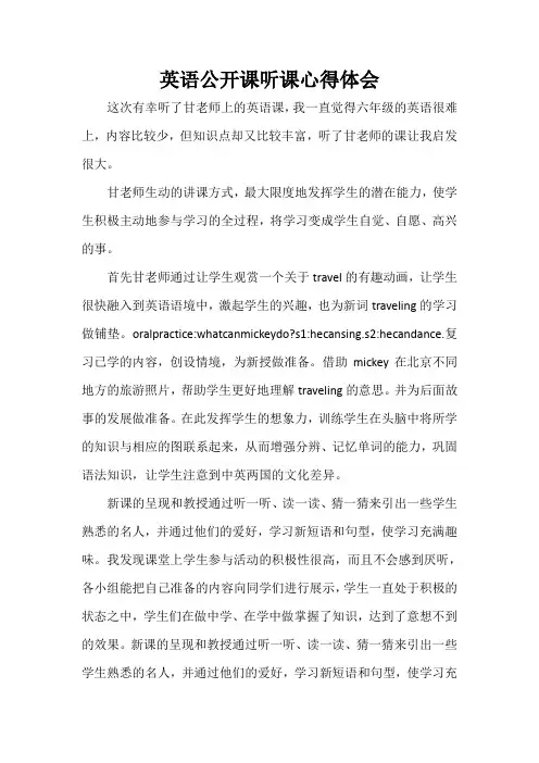 心得体会 学习心得体会 英语公开课听课心得体会