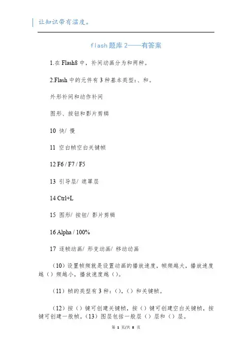 flash题库2——有答案