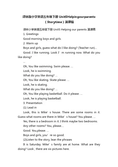 译林版小学英语五年级下册Unit5Helpingourparents（Storytime）演课稿