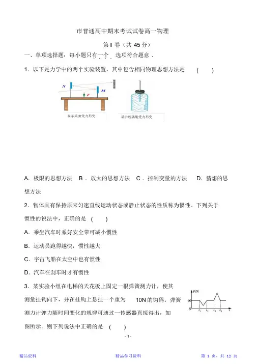 【期末试卷】2019—2020学年第一学期高一物理期末考试试卷及答案(精华版)