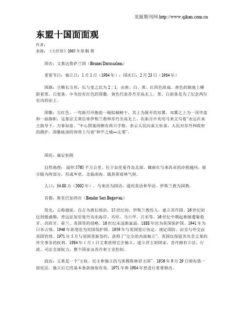 东盟十国面面观