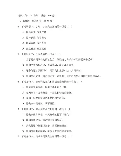 高二开学摸底考试卷语文